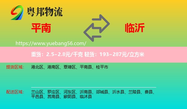 平南縣到臨沂物流