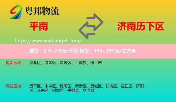 平南縣到歷下區(qū)物流