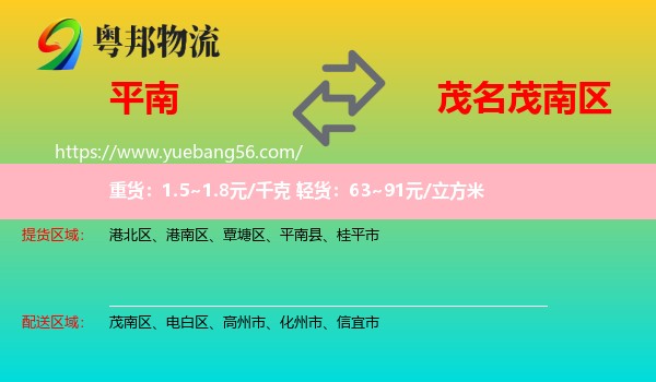 平南縣到茂南區(qū)物流