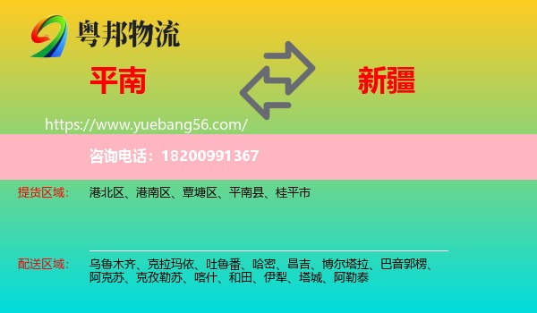 平南縣到新疆物流