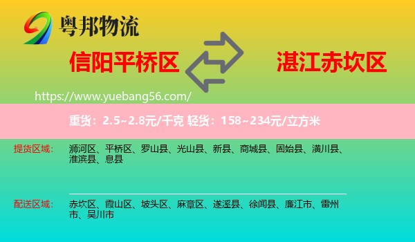 平橋區(qū)到赤坎區(qū)物流