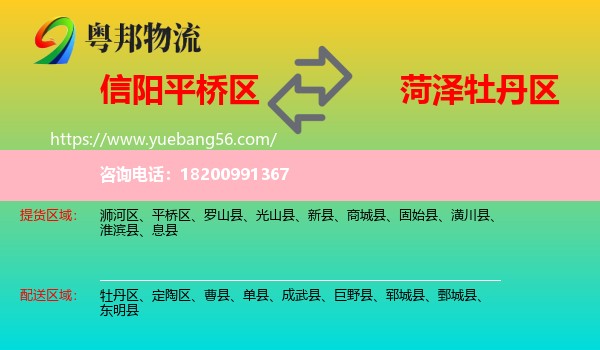 平橋區(qū)到牡丹區(qū)物流