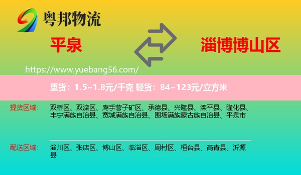 平泉市到博山區(qū)物流