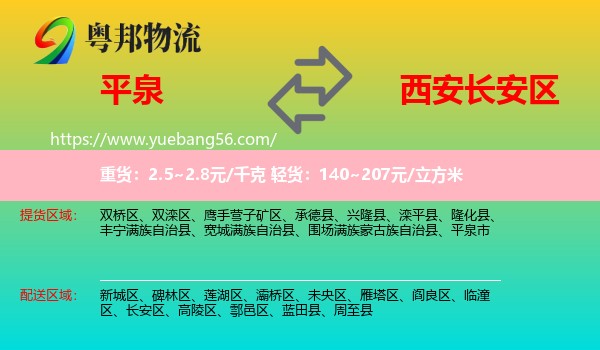平泉市到長安區(qū)物流
