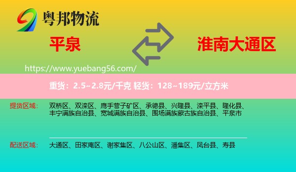 平泉市到大通區(qū)物流
