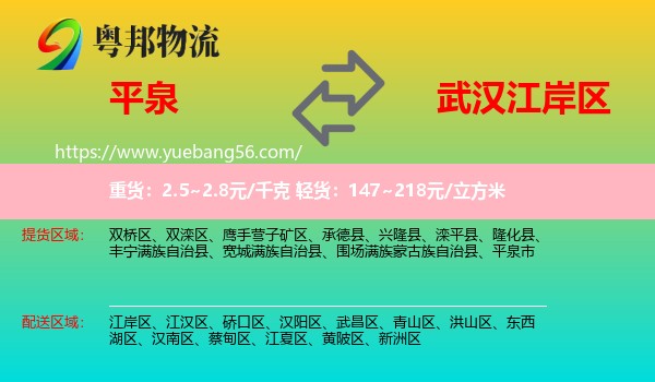 平泉市到江岸區(qū)物流