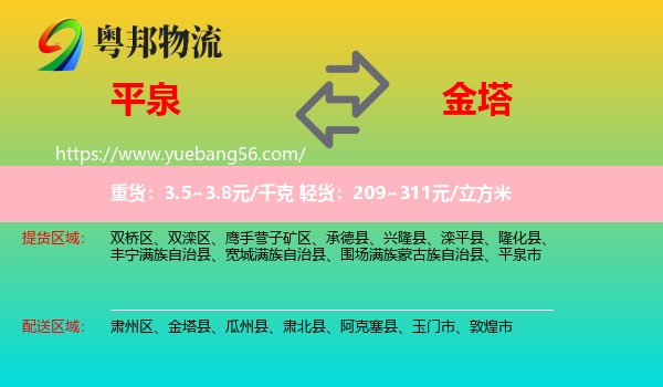 平泉市到金塔縣物流