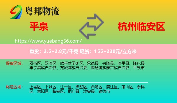 平泉市到臨安區(qū)物流