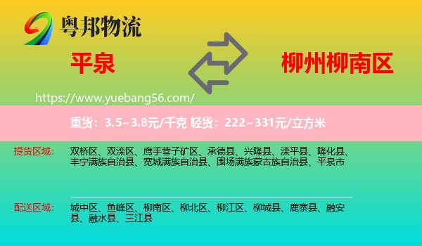 平泉市到柳南區(qū)物流