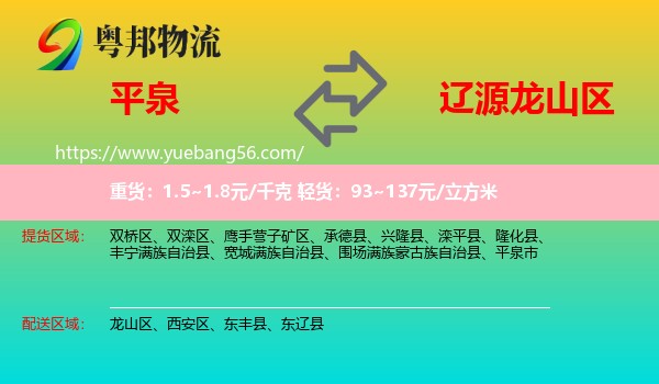 平泉市到龍山區(qū)物流
