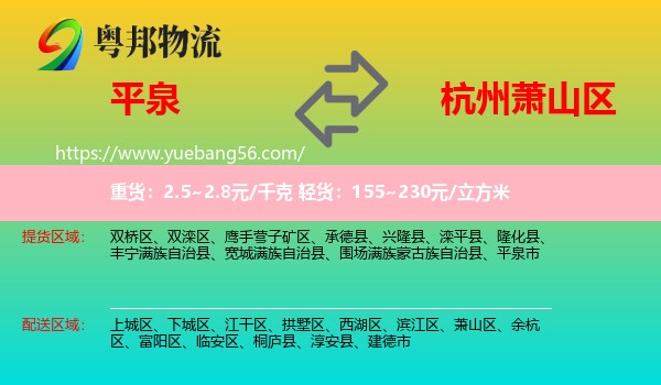 平泉市到蕭山區(qū)物流