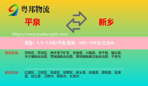 平泉市到新鄉(xiāng)物流