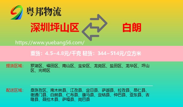 坪山區(qū)到白朗縣物流