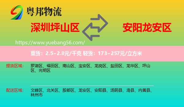 坪山區(qū)到龍安區(qū)物流