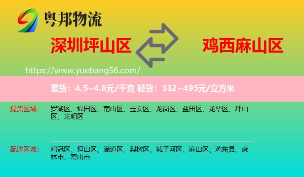 坪山區(qū)到麻山區(qū)物流