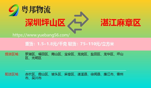 坪山區(qū)到麻章區(qū)物流