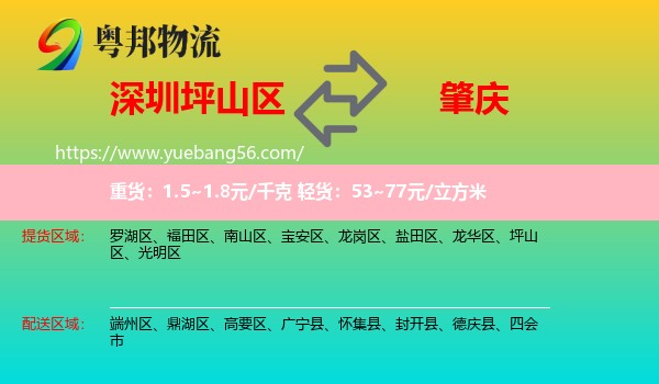 坪山區(qū)到肇慶物流