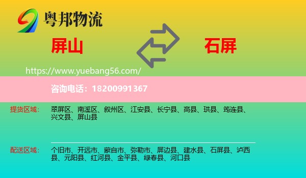 屏山縣到石屏縣物流