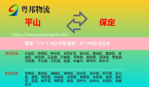 平山縣到保定物流