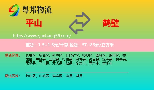 平山縣到鶴壁物流