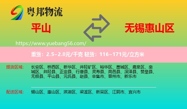 平山縣到惠山區(qū)物流