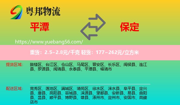 平潭縣到保定物流