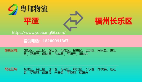 平潭縣到長(zhǎng)樂(lè)區(qū)物流