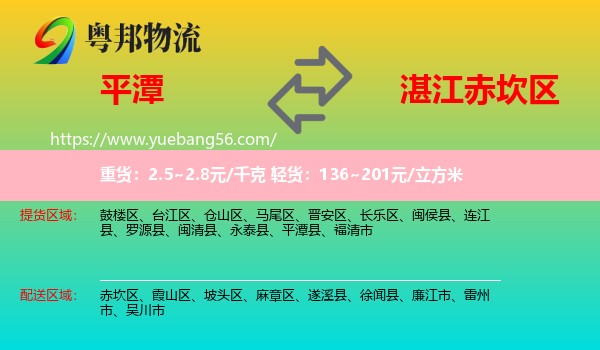平潭縣到赤坎區(qū)物流