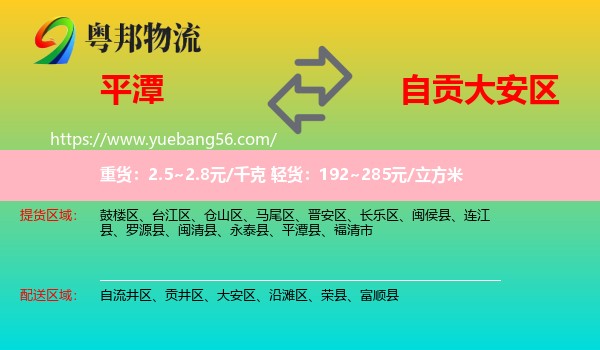 平潭縣到大安區(qū)物流