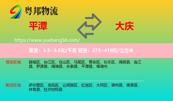 平潭縣到大慶物流