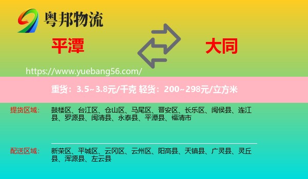 平潭縣到大同物流