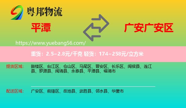 平潭縣到廣安區(qū)物流