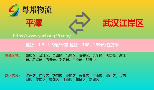平潭縣到江岸區(qū)物流