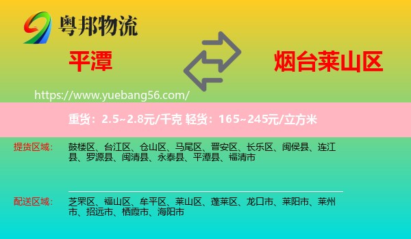 平潭縣到萊山區(qū)物流