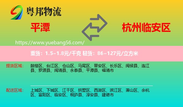 平潭縣到臨安區(qū)物流