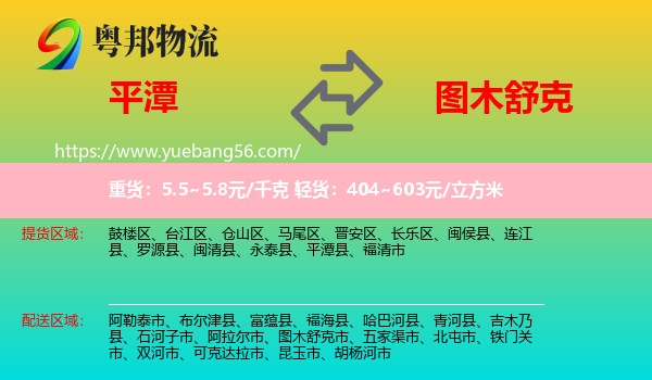 平潭縣到圖木舒克市物流