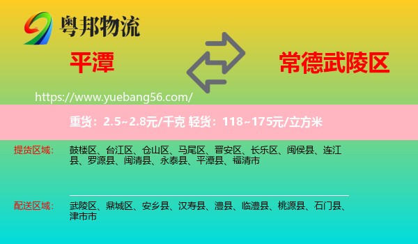 平潭縣到武陵區(qū)物流