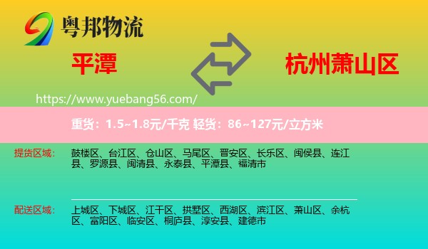 平潭縣到蕭山區(qū)物流