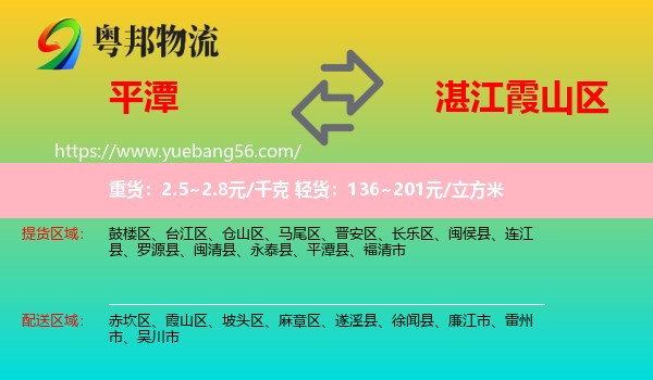 平潭縣到霞山區(qū)物流