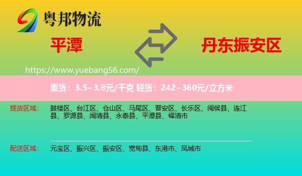 平潭縣到振安區(qū)物流