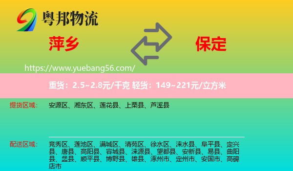 萍鄉(xiāng)到保定物流