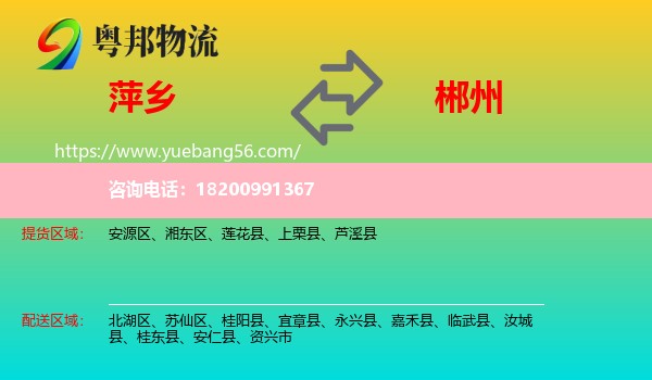 萍鄉(xiāng)到郴州物流