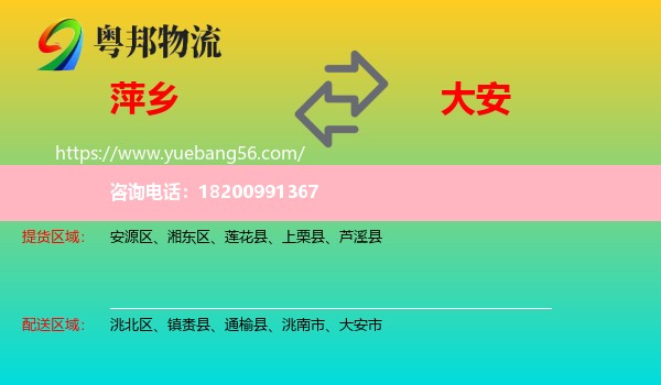 萍鄉(xiāng)到大安市物流