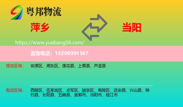 萍鄉(xiāng)到當(dāng)陽(yáng)市物流