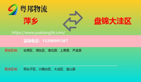 萍鄉(xiāng)到大洼區(qū)物流