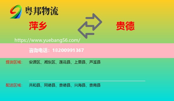 萍鄉(xiāng)到貴德縣物流
