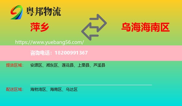萍鄉(xiāng)到海南區(qū)物流