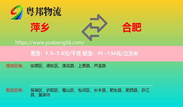 萍鄉(xiāng)到合肥物流