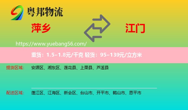 萍鄉(xiāng)到江門物流