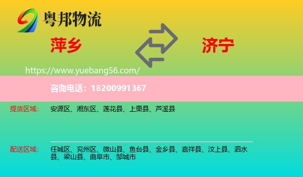 萍鄉(xiāng)到濟寧物流